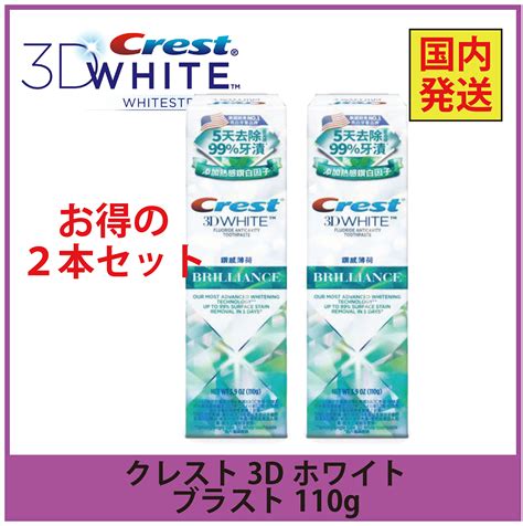 crest 3d white ブリリアンス